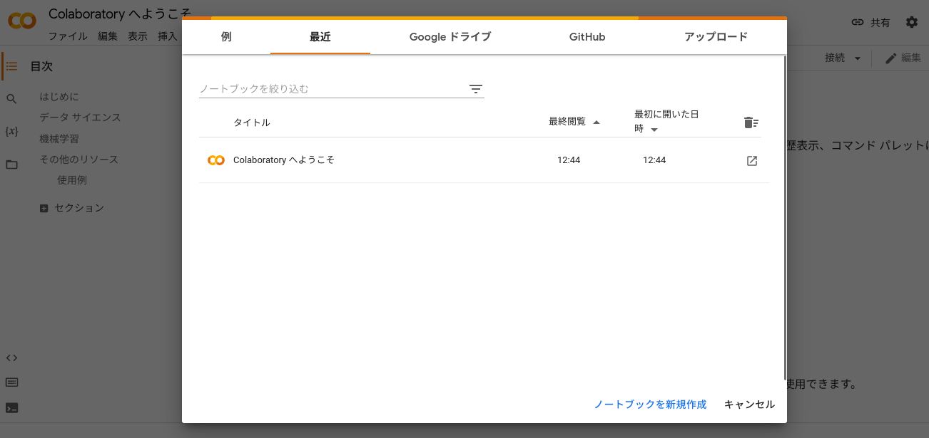 Google Colaboratory へようこそ